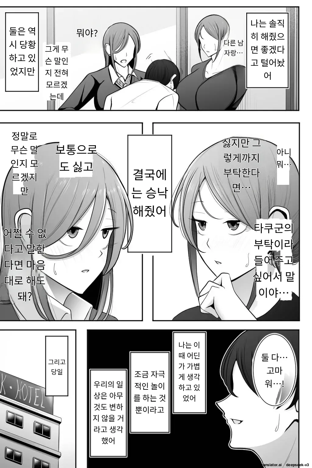 이모와 내 여자친구를 안아 주세요 [A.I 번역] 이미지 번호 8