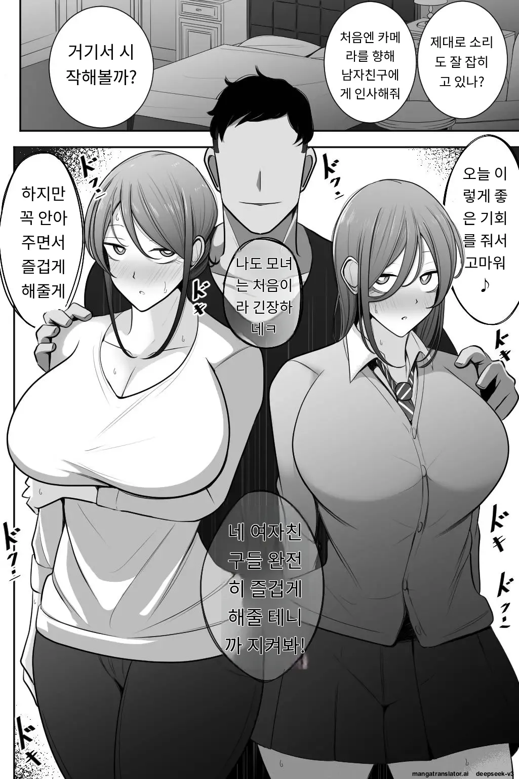이모와 내 여자친구를 안아 주세요 [A.I 번역] 이미지 번호 9