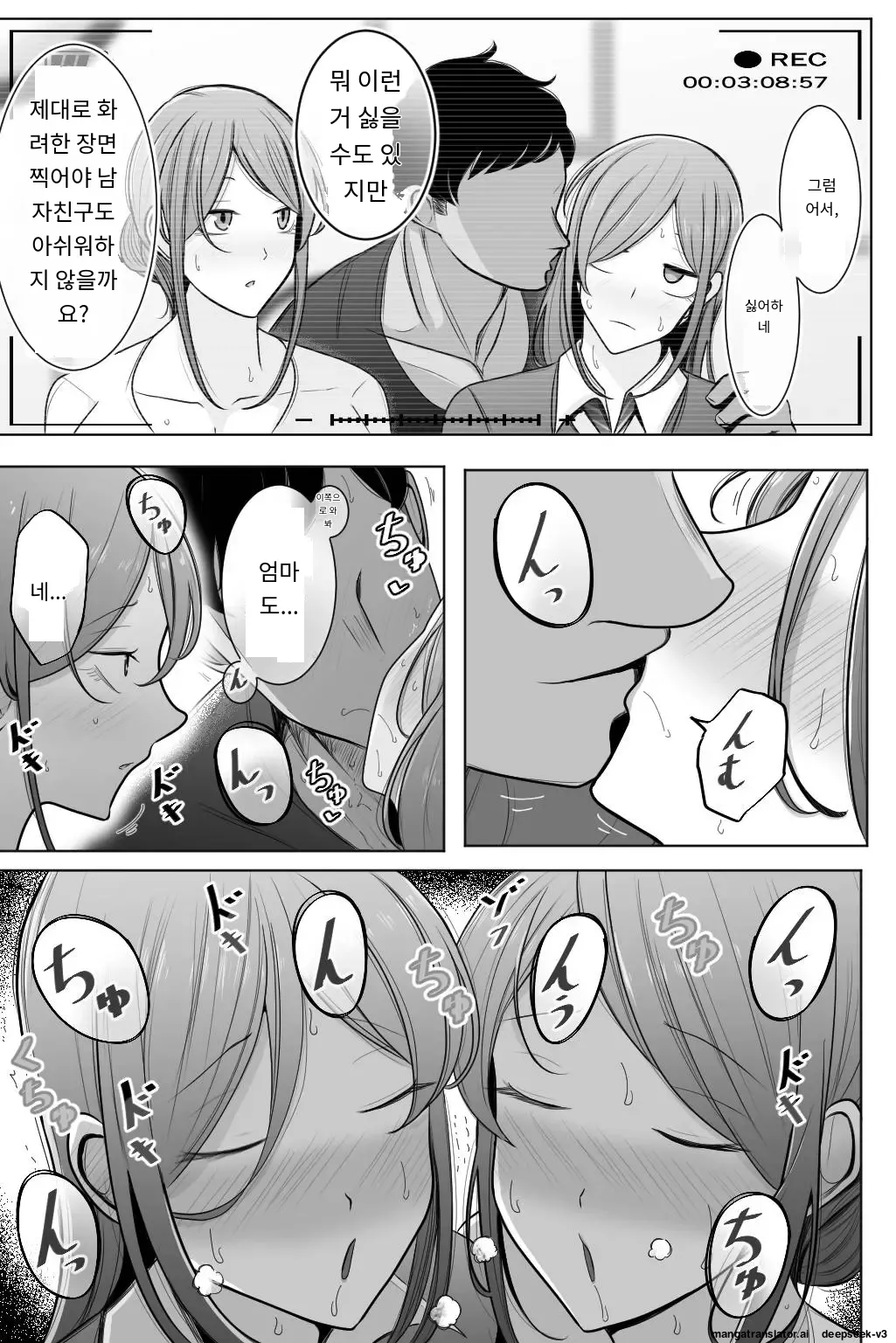 이모와 내 여자친구를 안아 주세요 [A.I 번역] 이미지 번호 10