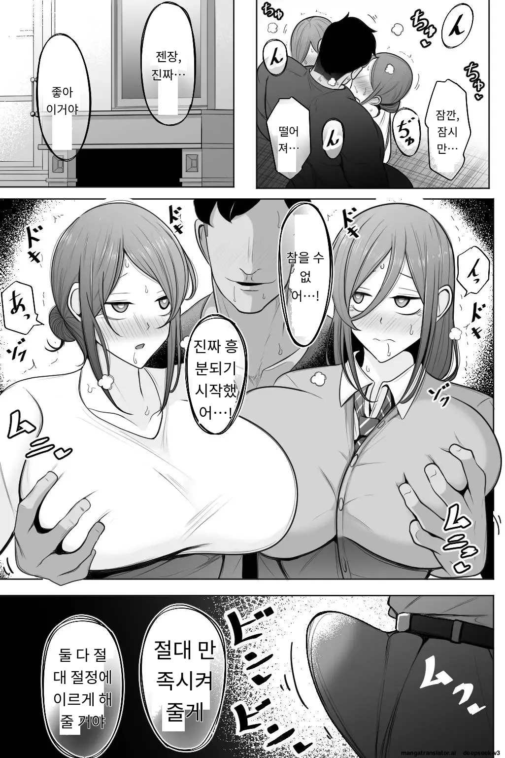 이모와 내 여자친구를 안아 주세요 [A.I 번역] 이미지 번호 12