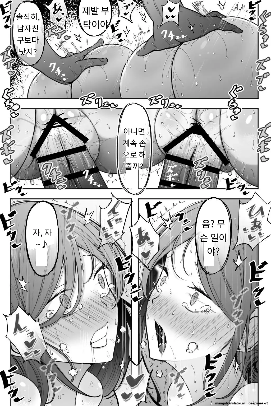 이모와 내 여자친구를 안아 주세요 [A.I 번역] 이미지 번호 36