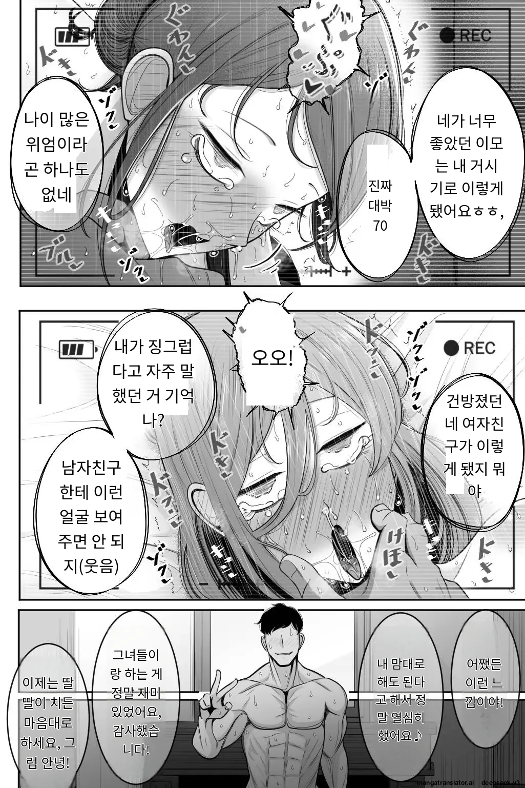 이모와 내 여자친구를 안아 주세요 [A.I 번역] 이미지 번호 55