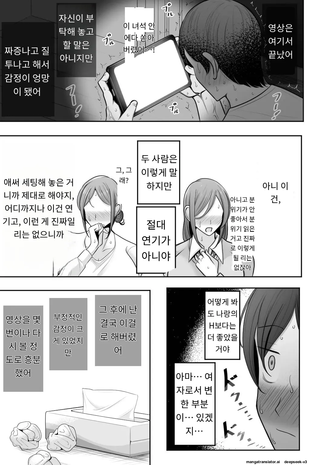 이모와 내 여자친구를 안아 주세요 [A.I 번역] 이미지 번호 56
