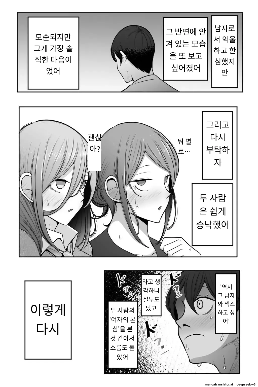 이모와 내 여자친구를 안아 주세요 [A.I 번역] 이미지 번호 59