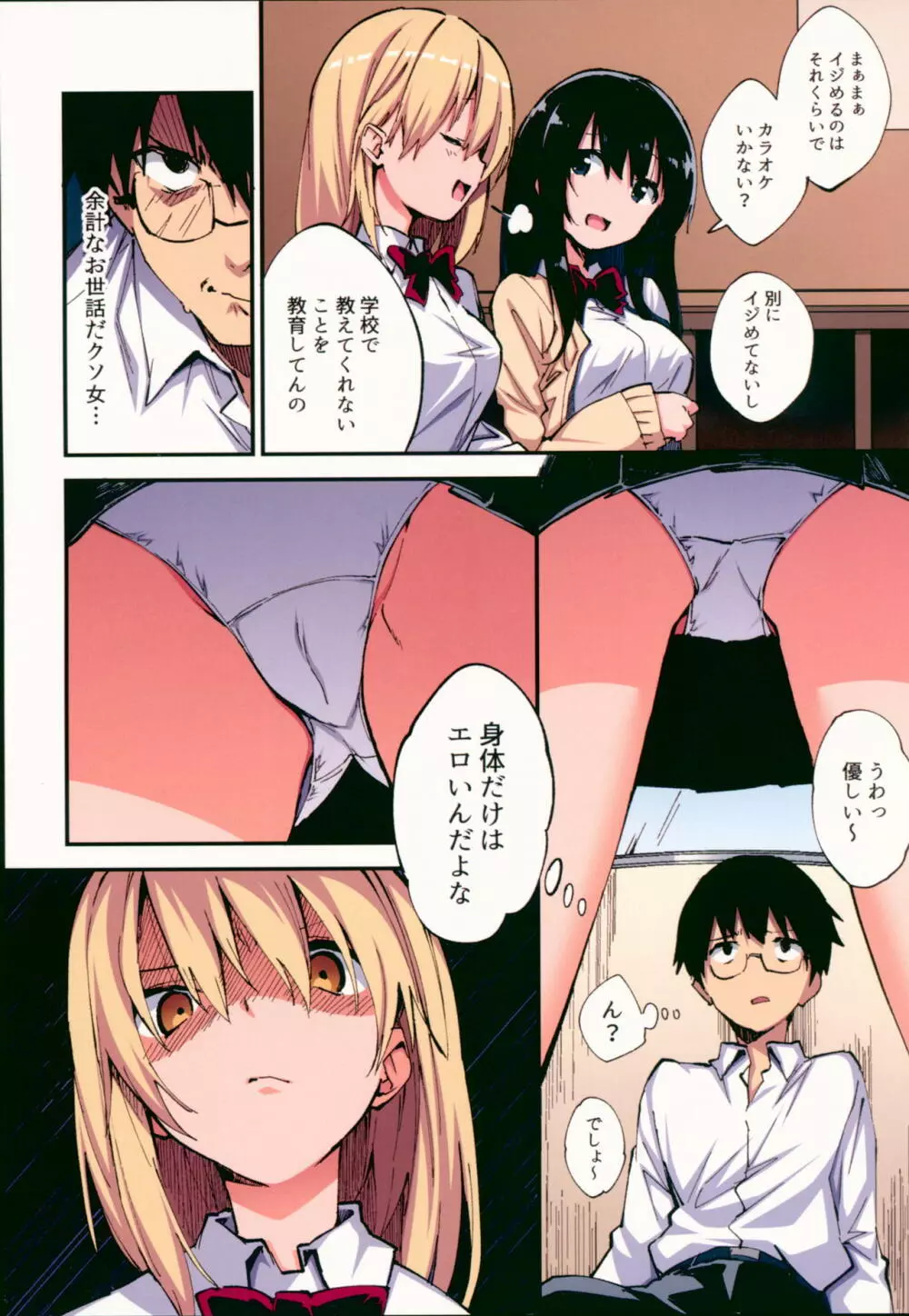 催眠能力で淫らなパコハメ性活～発情したイジメッ娘とおねだりSEX～ image number 3