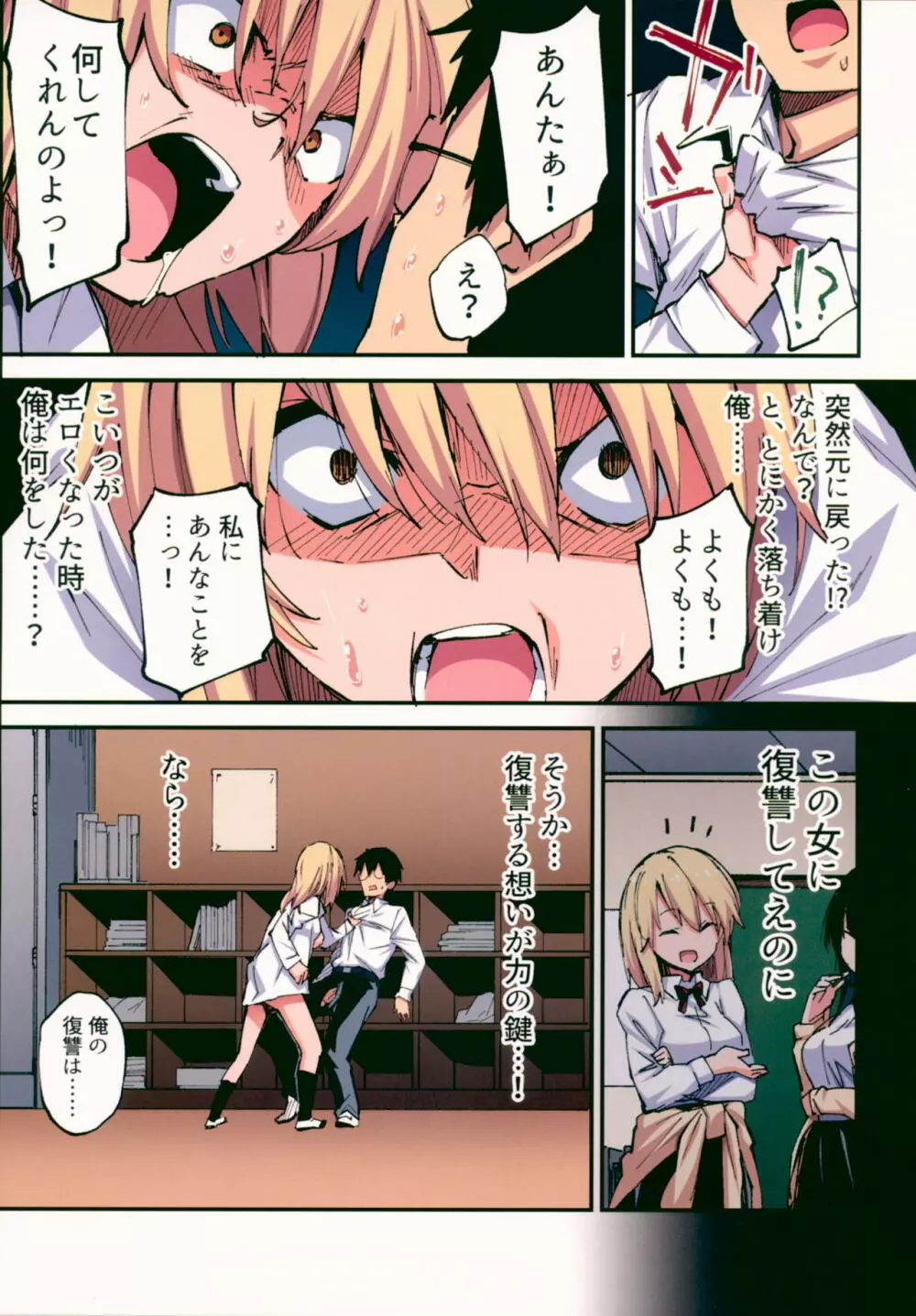 催眠能力で淫らなパコハメ性活～発情したイジメッ娘とおねだりSEX～ image number 16