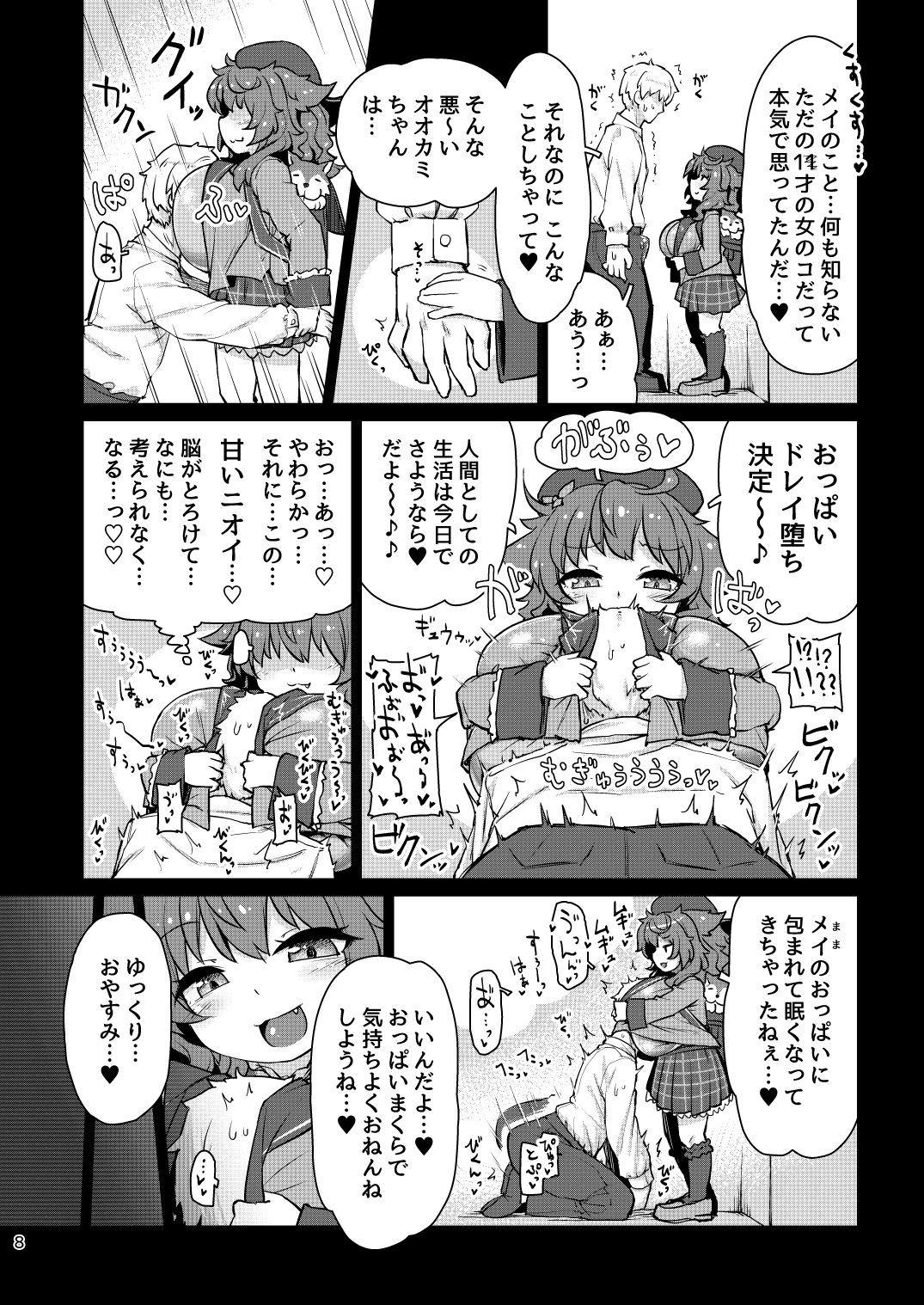 [Bocchi Koubou (Rutubo)] 悟リ巨乳ライバーメイのおっぱいドレイ調教♪ぱいずりシコシコ生配信前編 9eme image