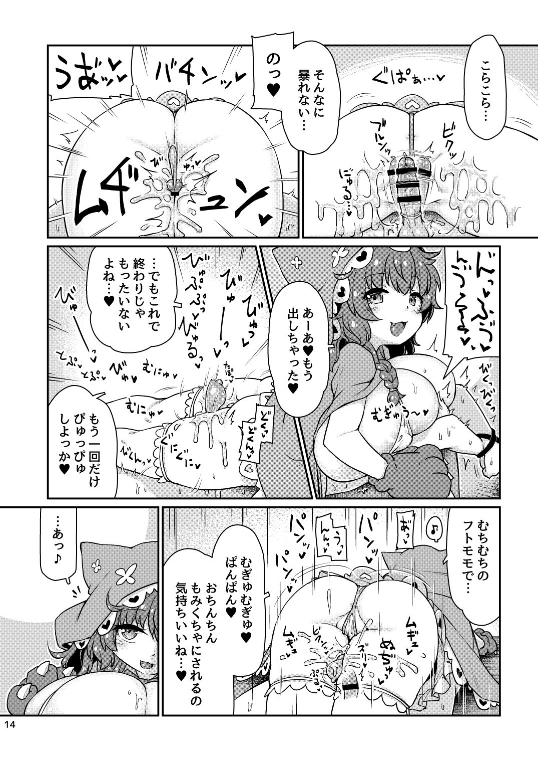 [Bocchi Koubou (Rutubo)] 悟リ巨乳ライバーメイのおっぱいドレイ調教♪ぱいずりシコシコ生配信前編 15eme image