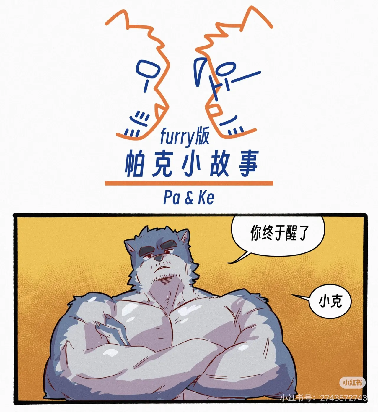 帕克小故事（ongoing） imagen número 1