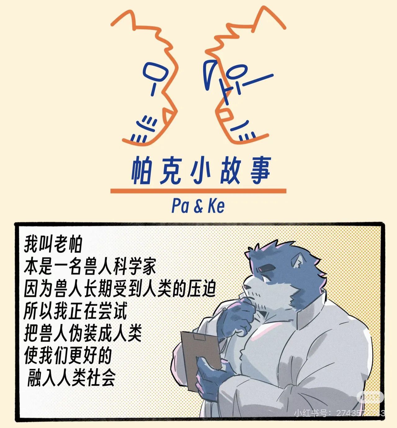 帕克小故事（ongoing） imagen número 13