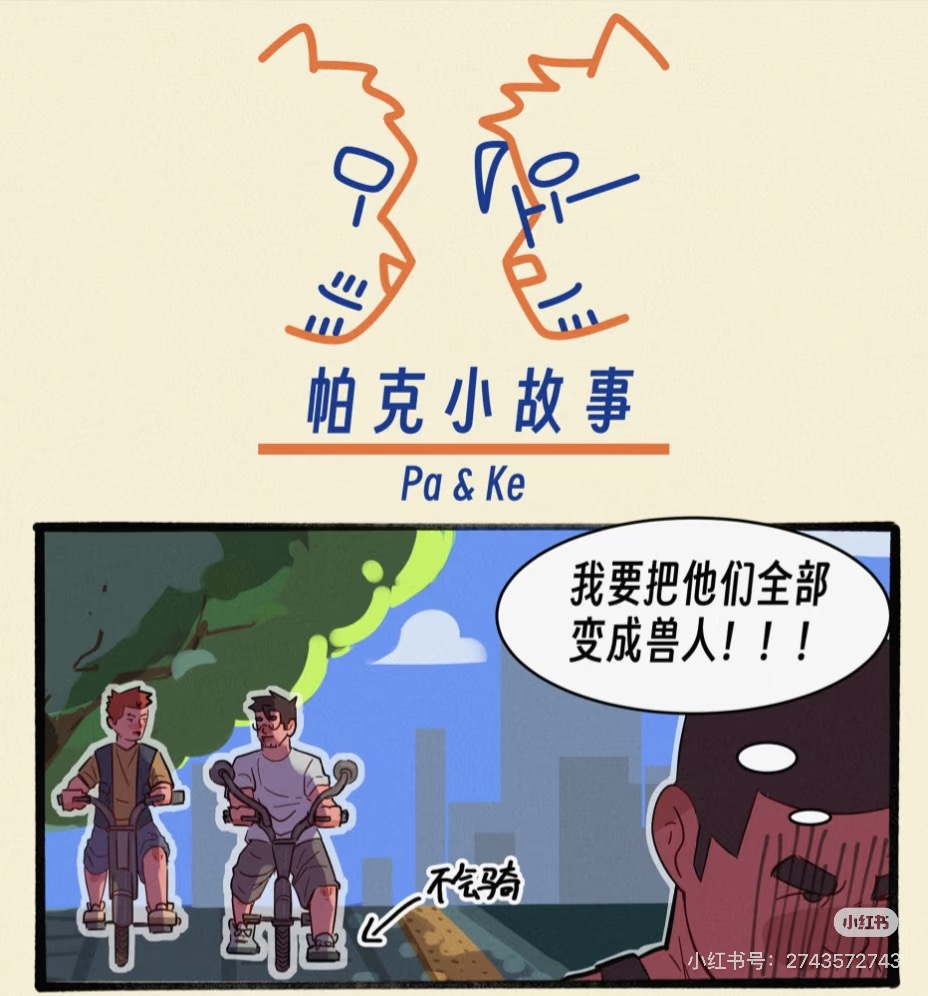 帕克小故事（ongoing） imagen número 20