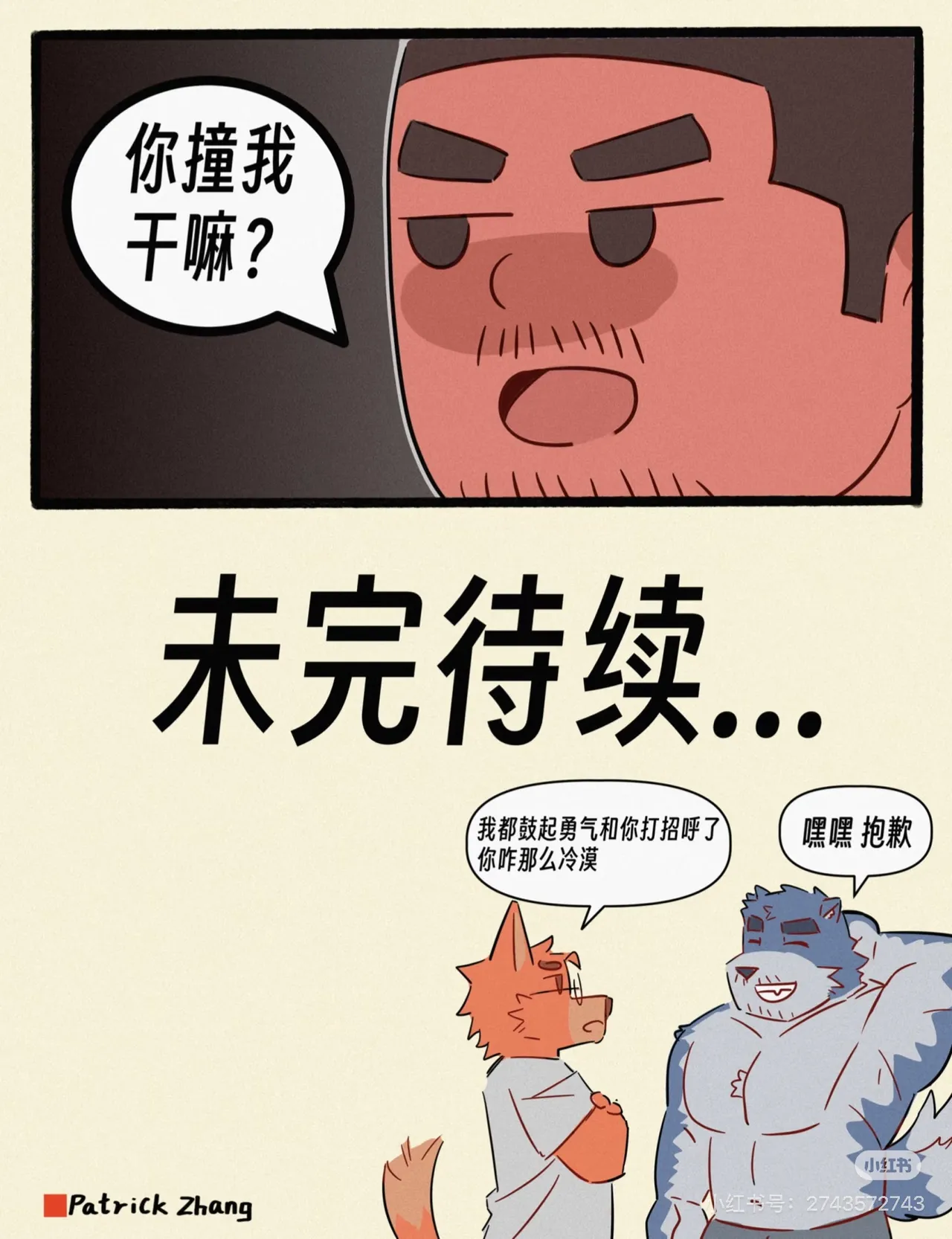 帕克小故事（ongoing） imagen número 27