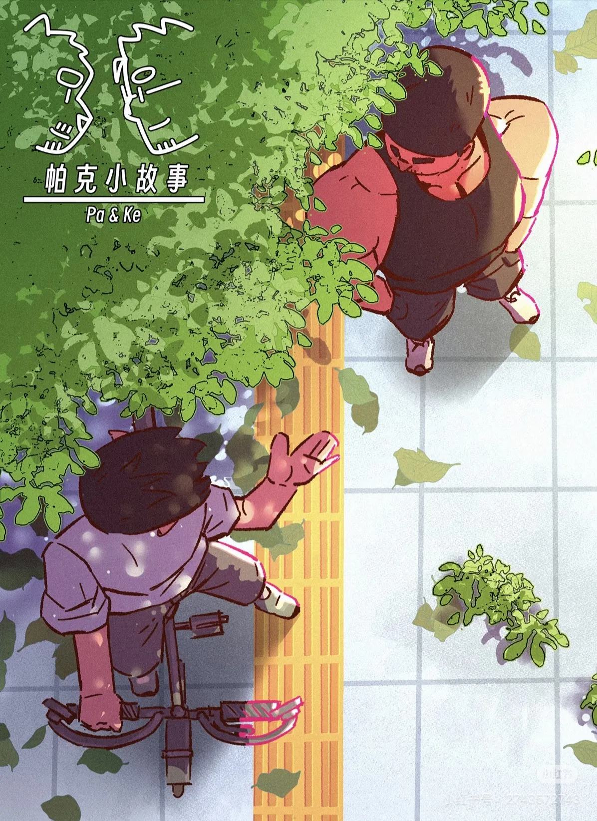 帕克小故事（ongoing） imagen número 28