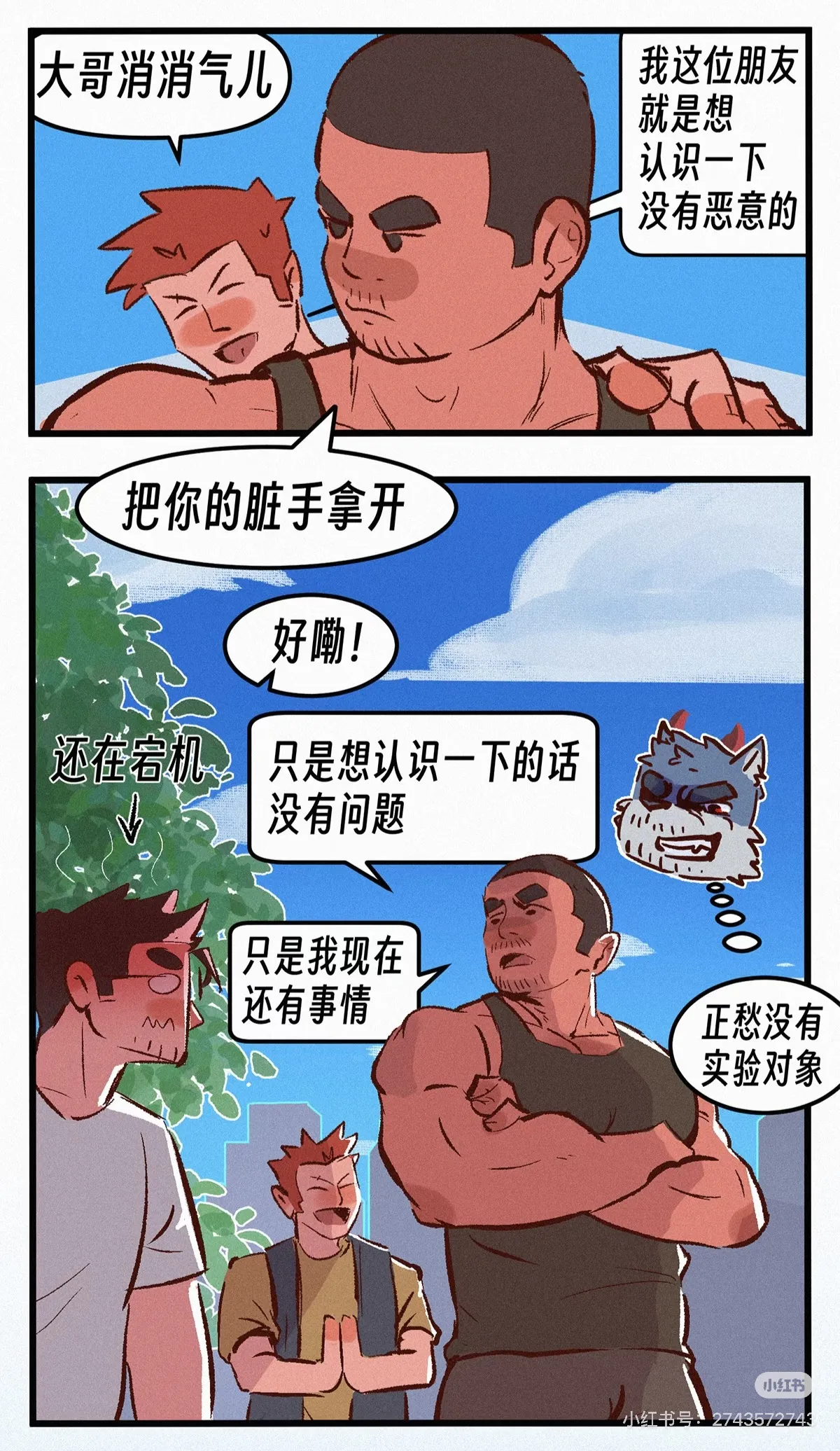 帕克小故事（ongoing） imagen número 31