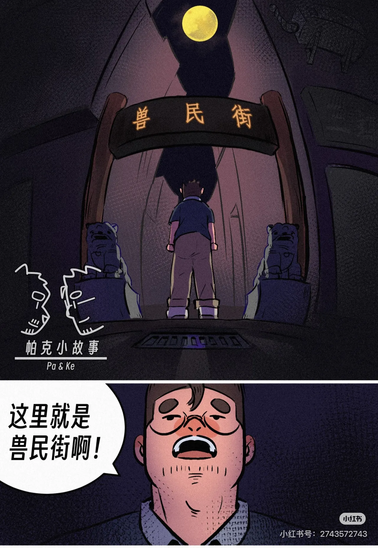 帕克小故事（ongoing） imagen número 36