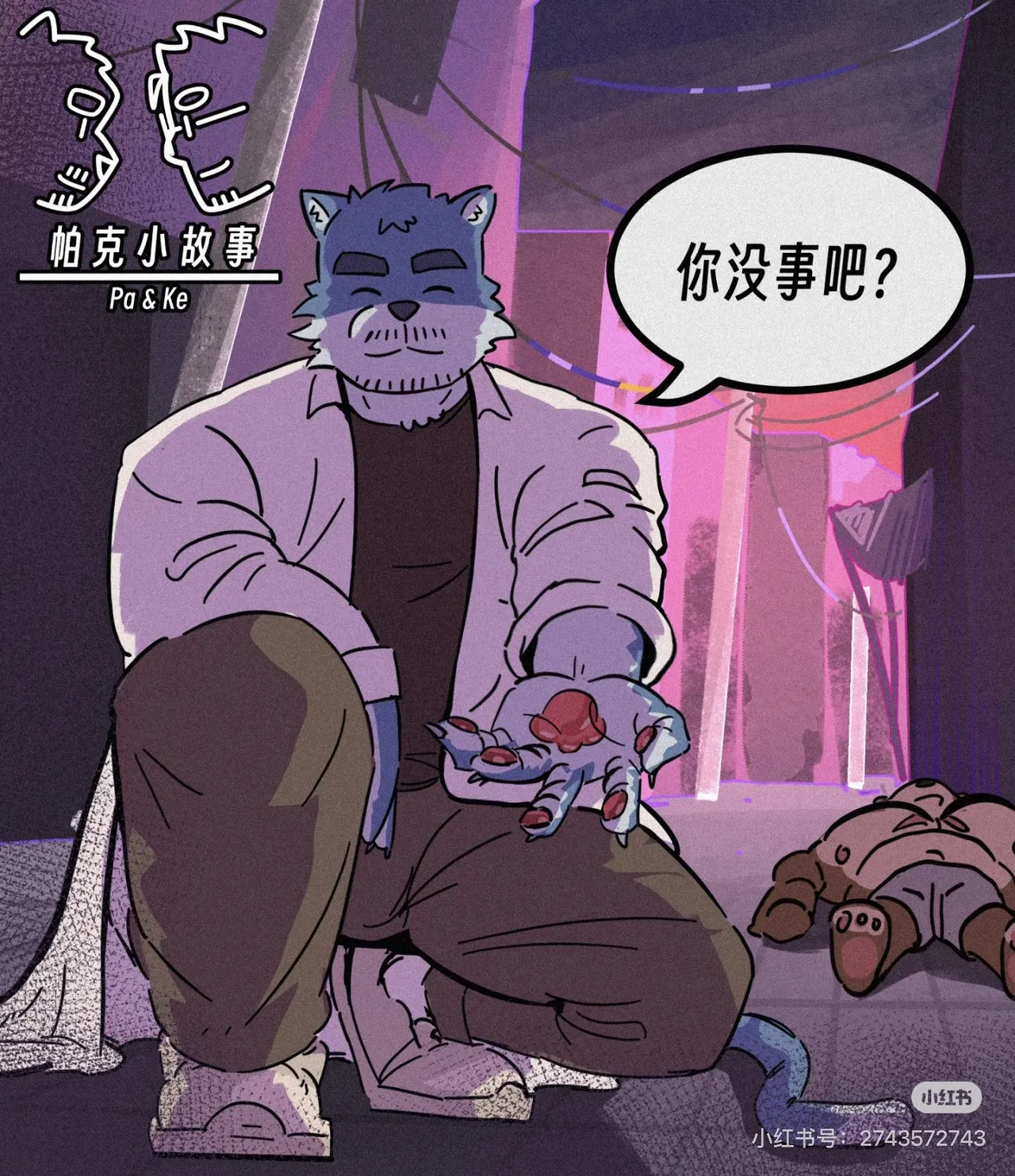 帕克小故事（ongoing） imagen número 48