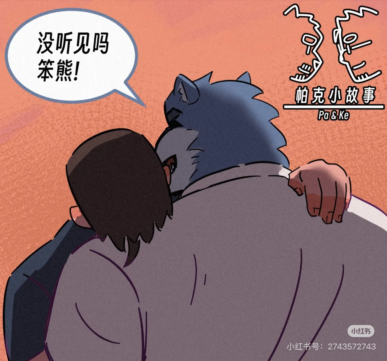 帕克小故事（ongoing） imagen número 56