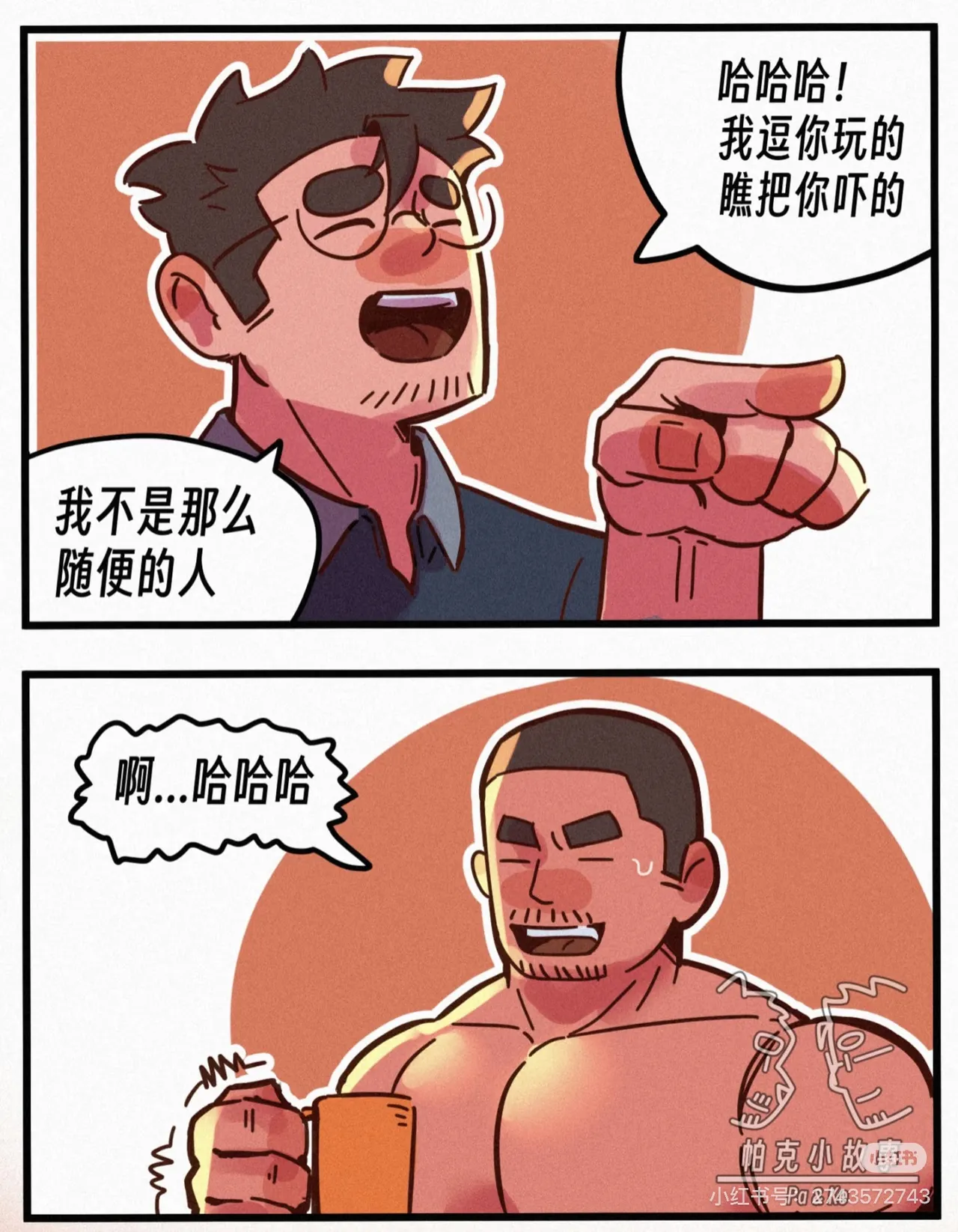 帕克小故事（ongoing） imagen número 65