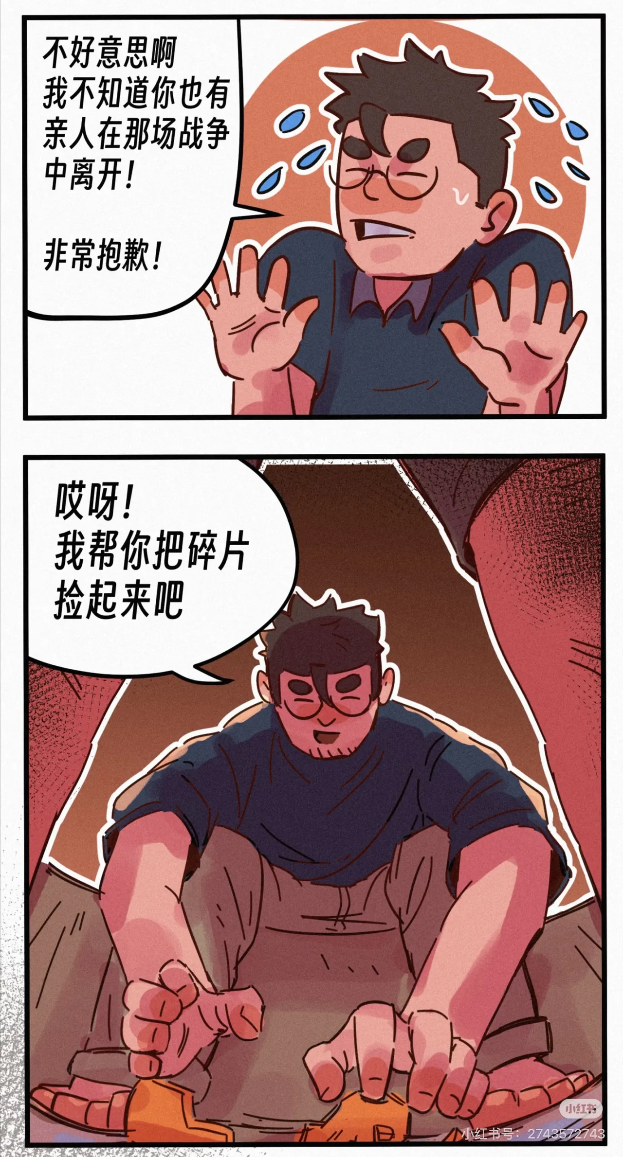 帕克小故事（ongoing） imagen número 69