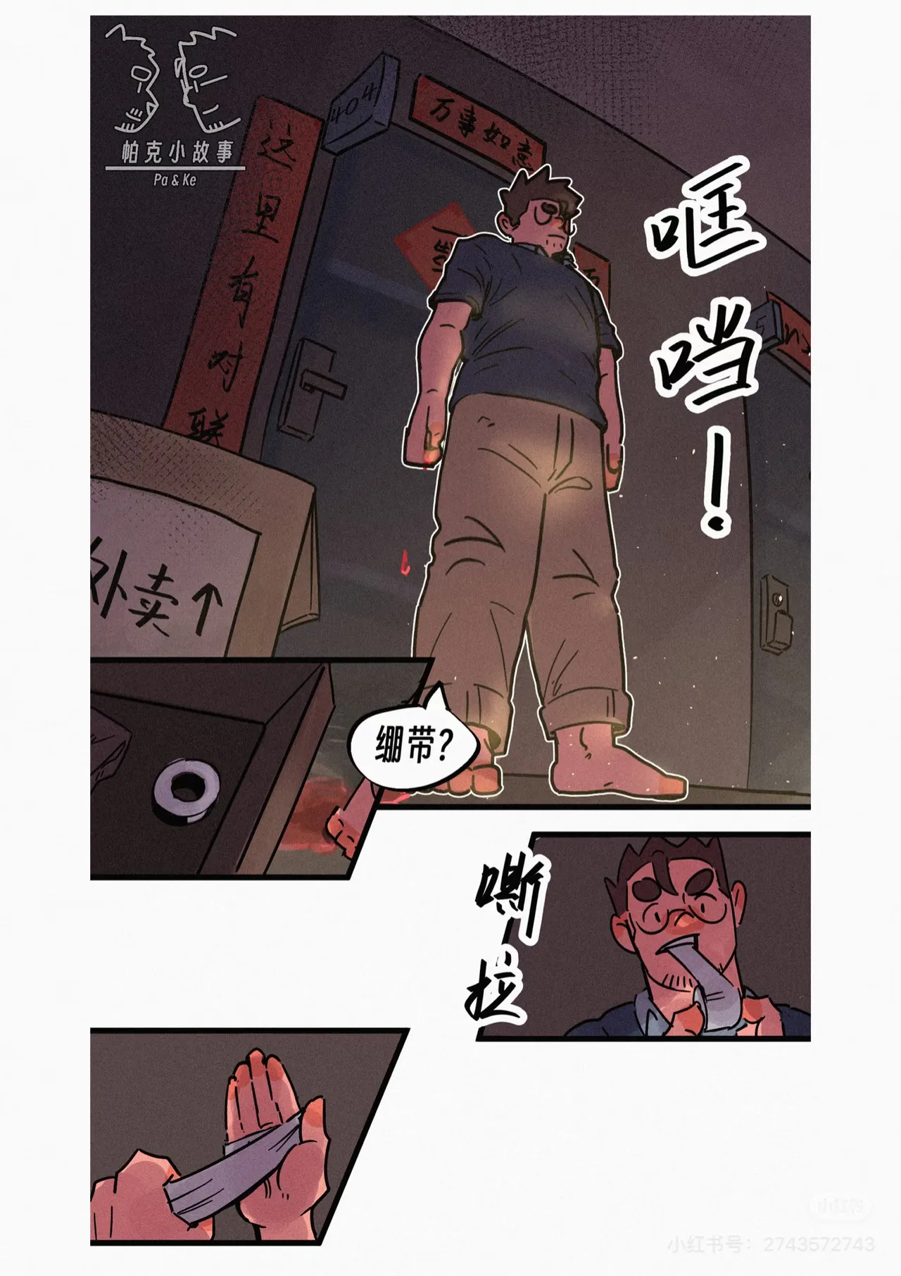 帕克小故事（ongoing） imagen número 85
