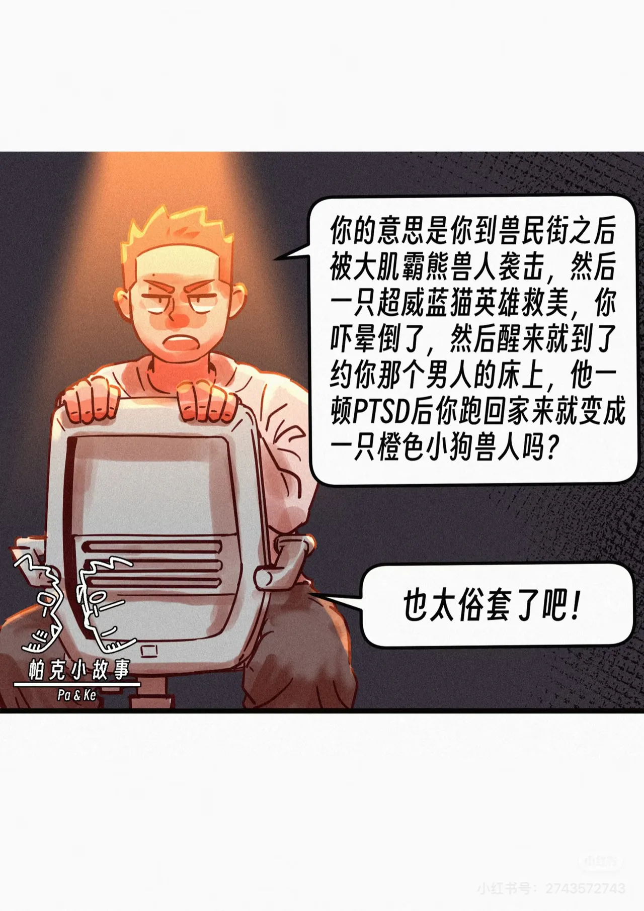 帕克小故事（ongoing） imagen número 92