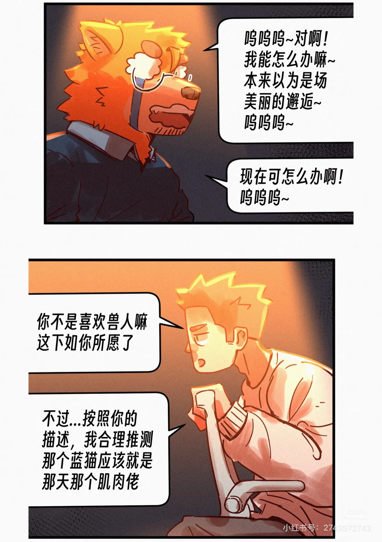 帕克小故事（ongoing） imagen número 93