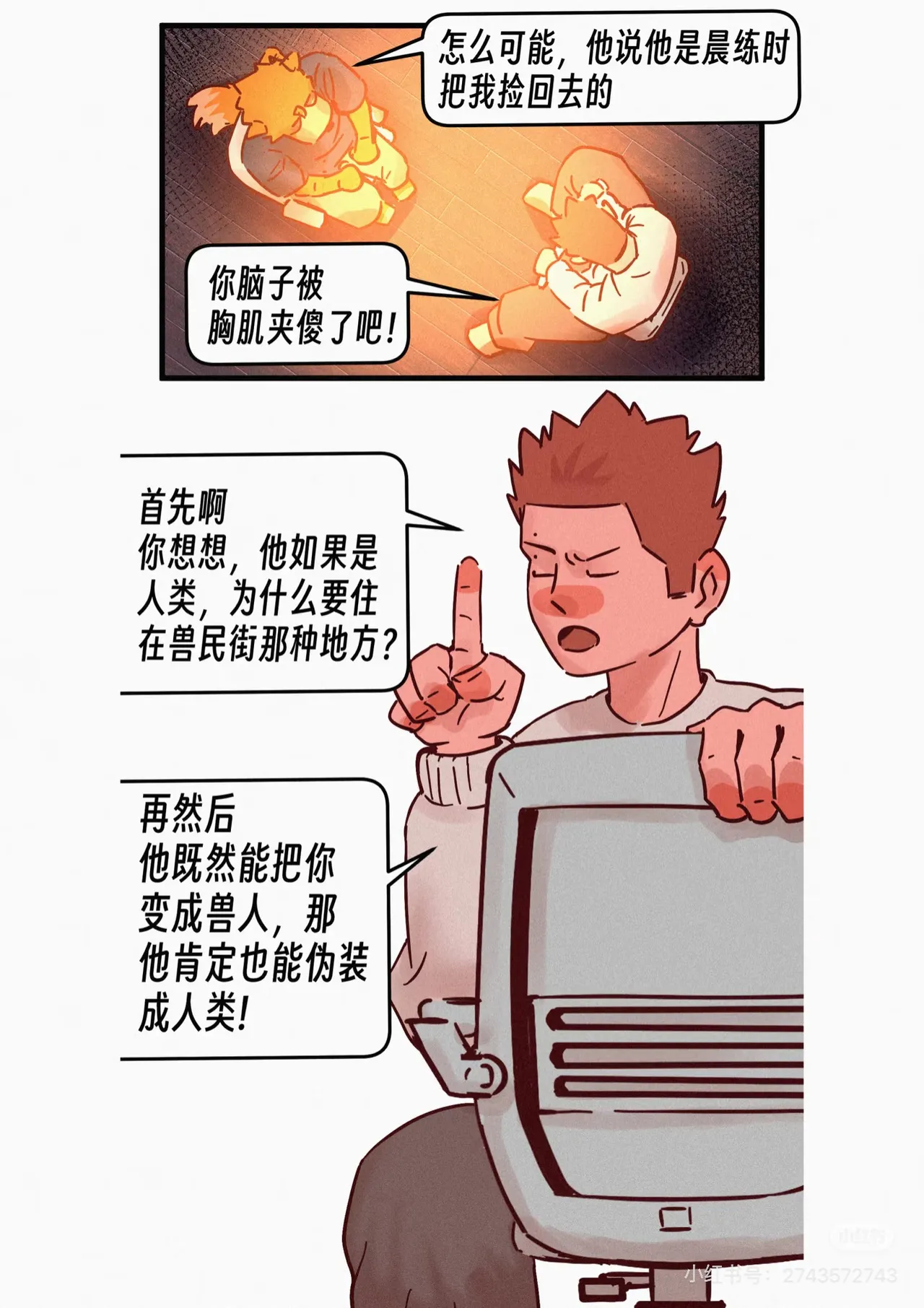 帕克小故事（ongoing） imagen número 94