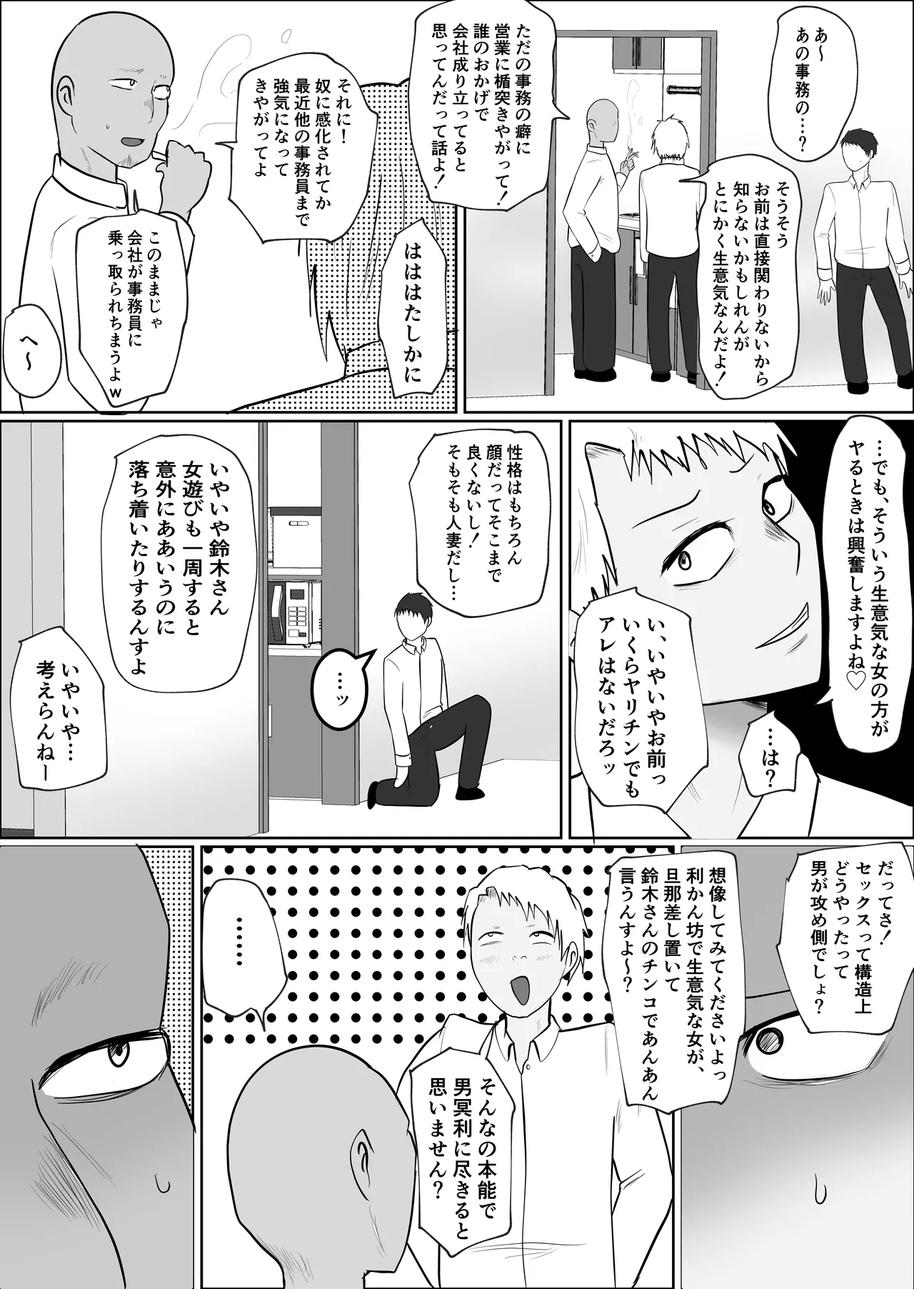 [Souka Dadasu] Motoyan Jimuin no Tsuma 2 image number 4