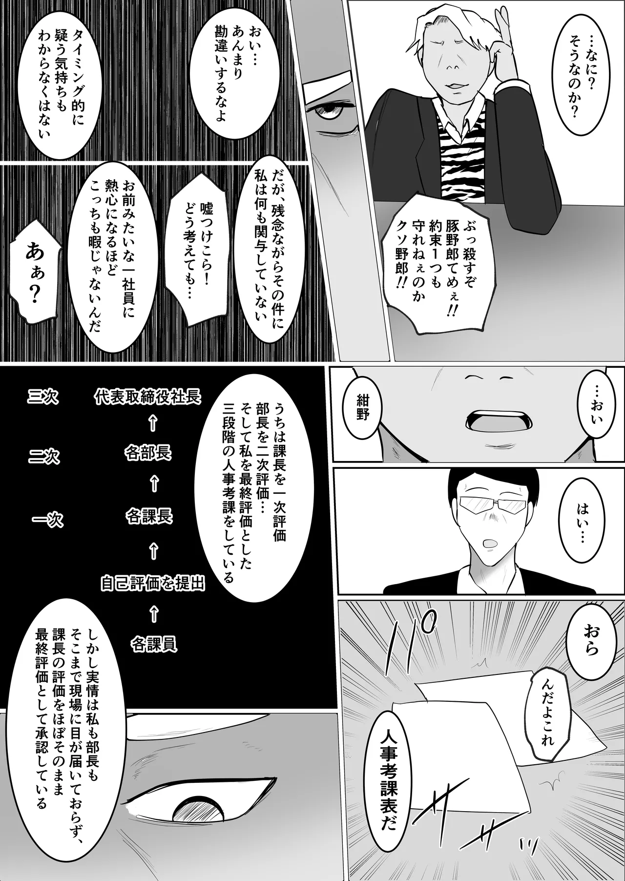 [Souka Dadasu] Motoyan Jimuin no Tsuma 2 image number 12