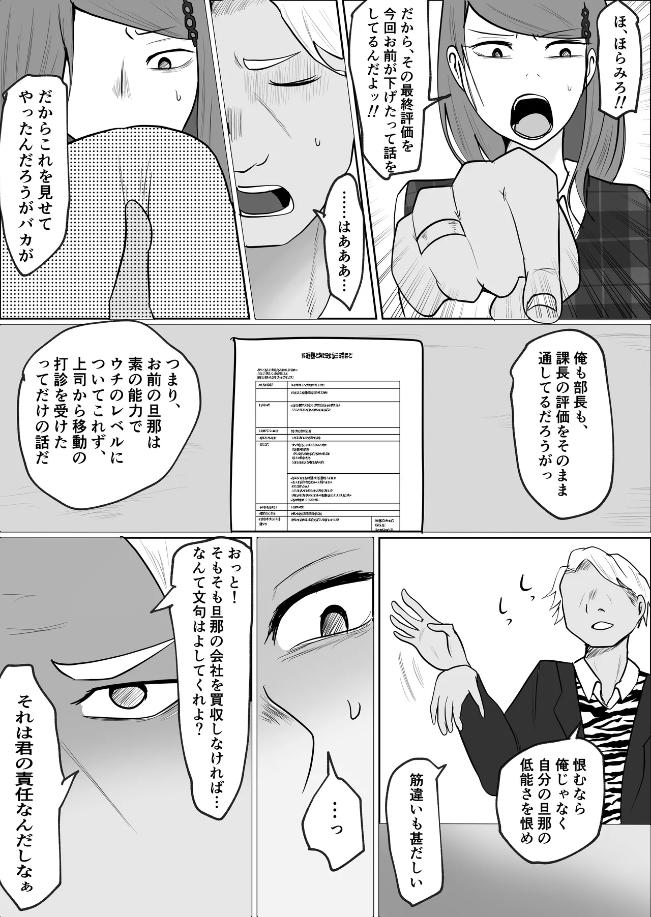 [Souka Dadasu] Motoyan Jimuin no Tsuma 2 image number 13