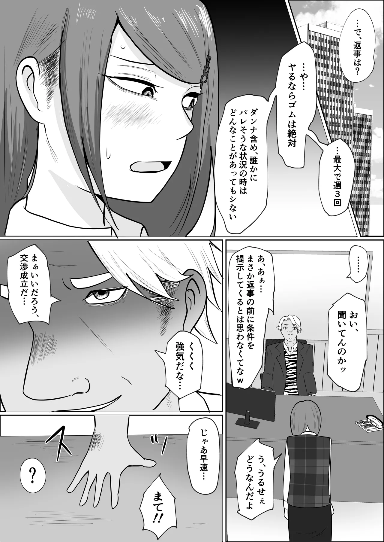 [Souka Dadasu] Motoyan Jimuin no Tsuma 2 image number 18