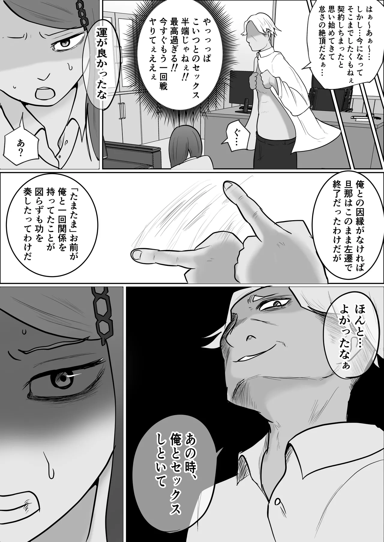 [Souka Dadasu] Motoyan Jimuin no Tsuma 2 image number 25