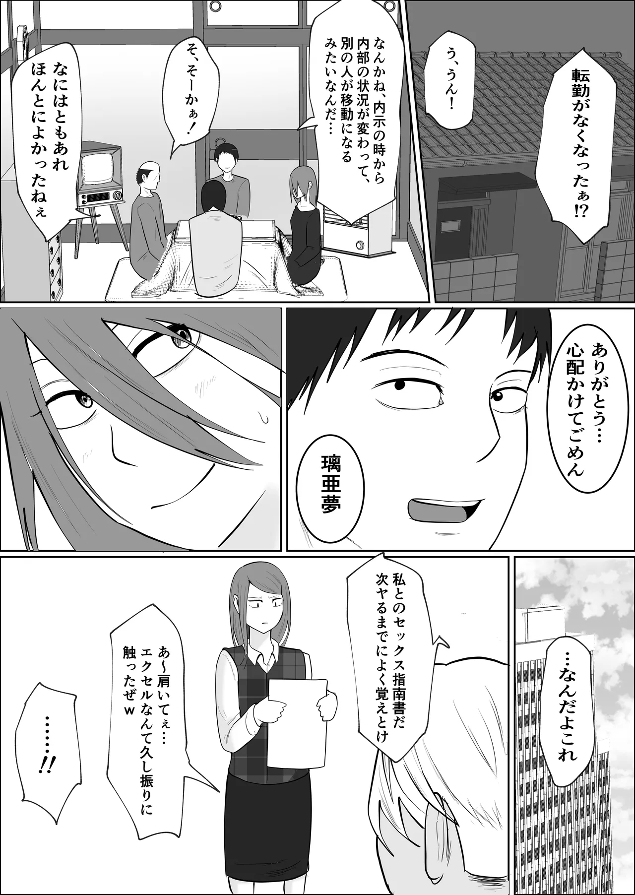 [Souka Dadasu] Motoyan Jimuin no Tsuma 2 image number 26