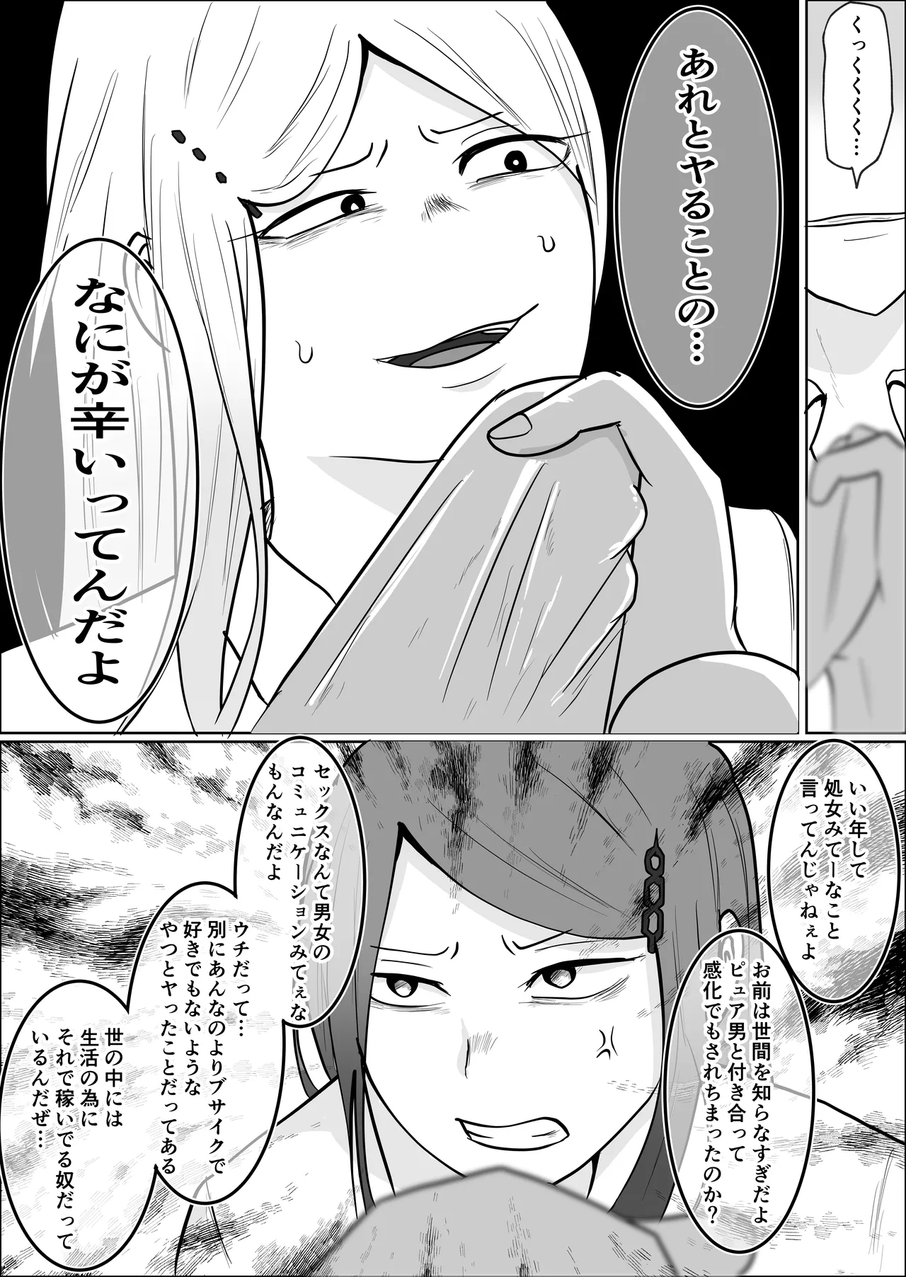 [Souka Dadasu] Motoyan Jimuin no Tsuma 2 image number 71