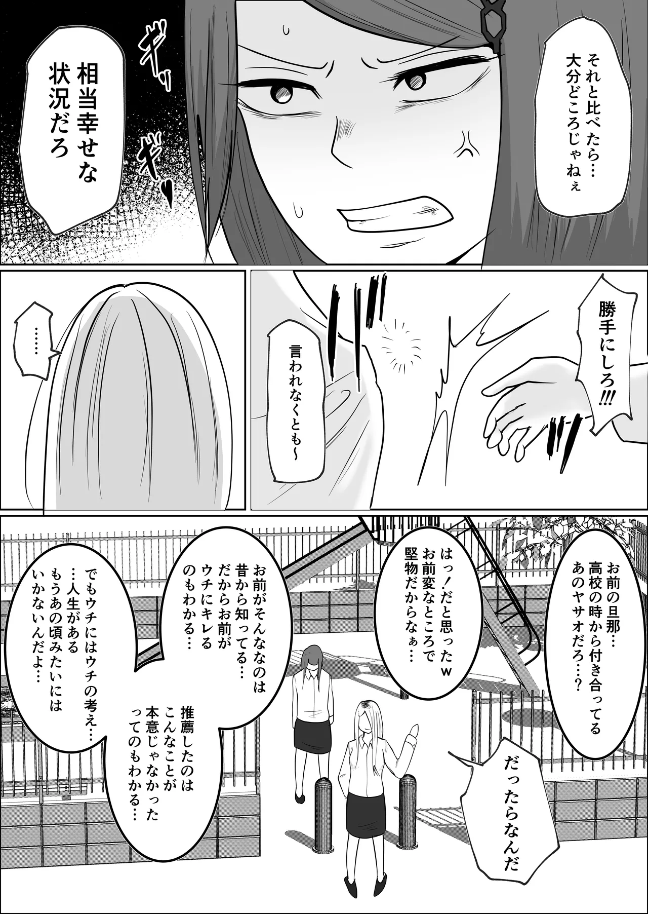 [Souka Dadasu] Motoyan Jimuin no Tsuma 2 image number 72