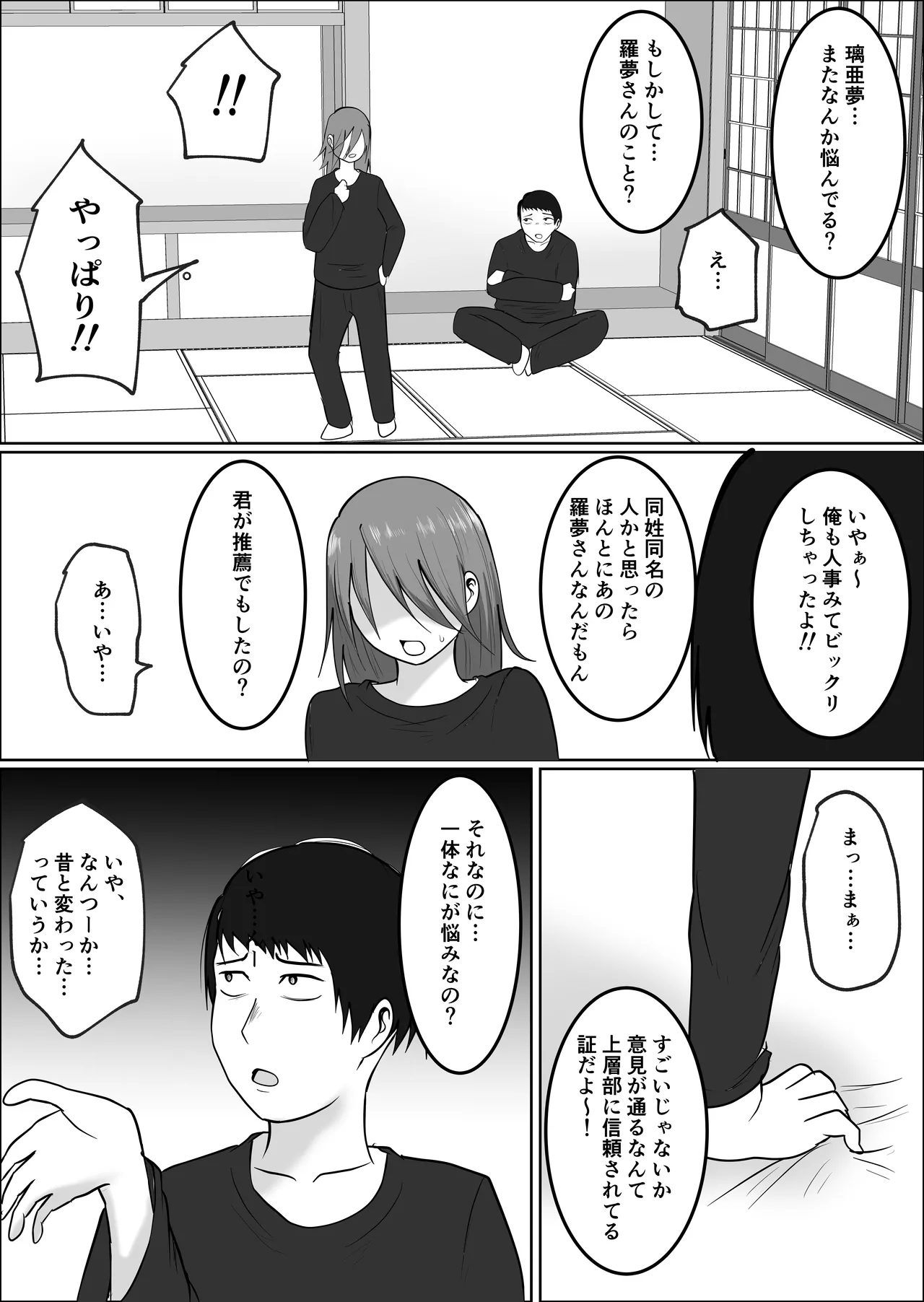 [Souka Dadasu] Motoyan Jimuin no Tsuma 2 image number 74