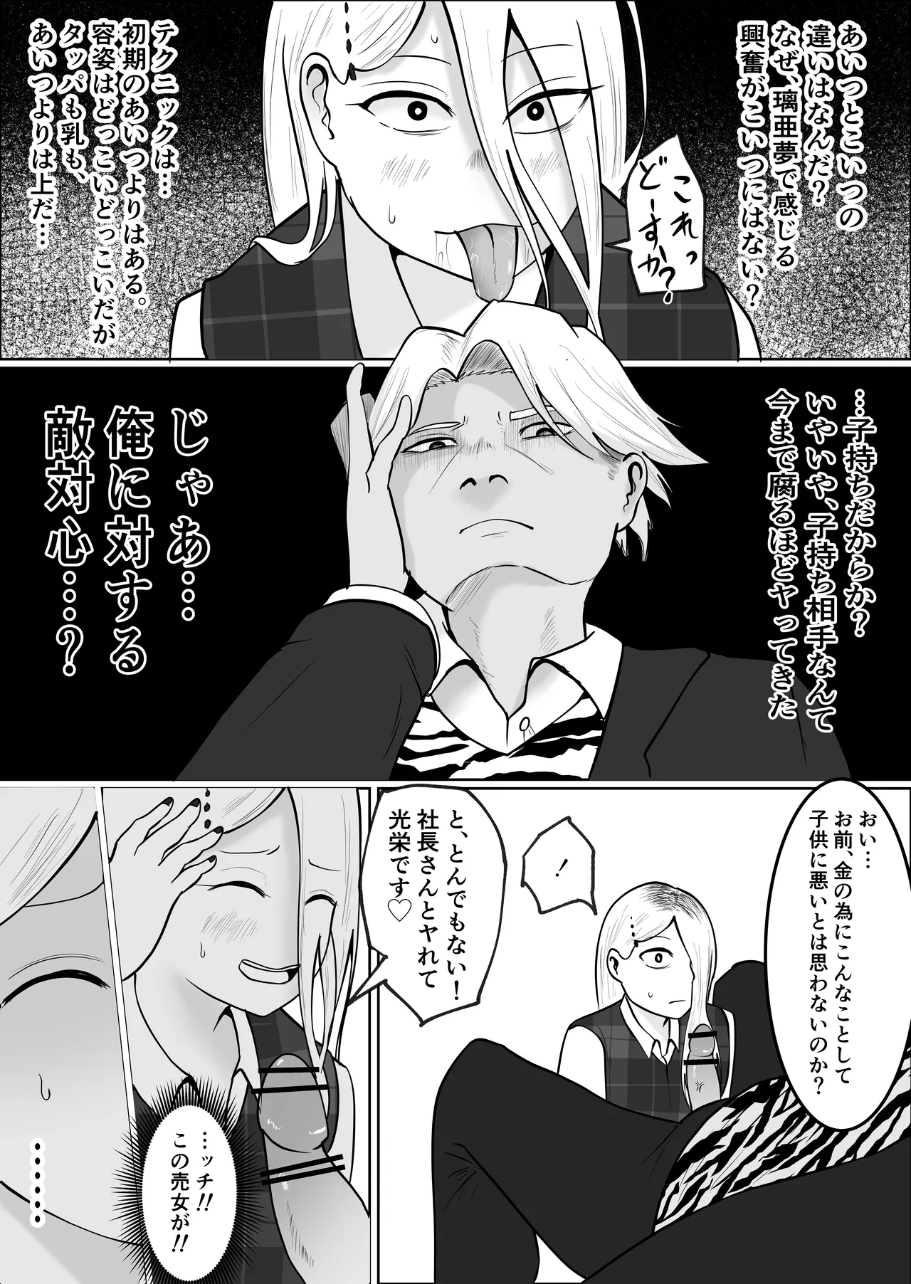 [Souka Dadasu] Motoyan Jimuin no Tsuma 2 image number 78