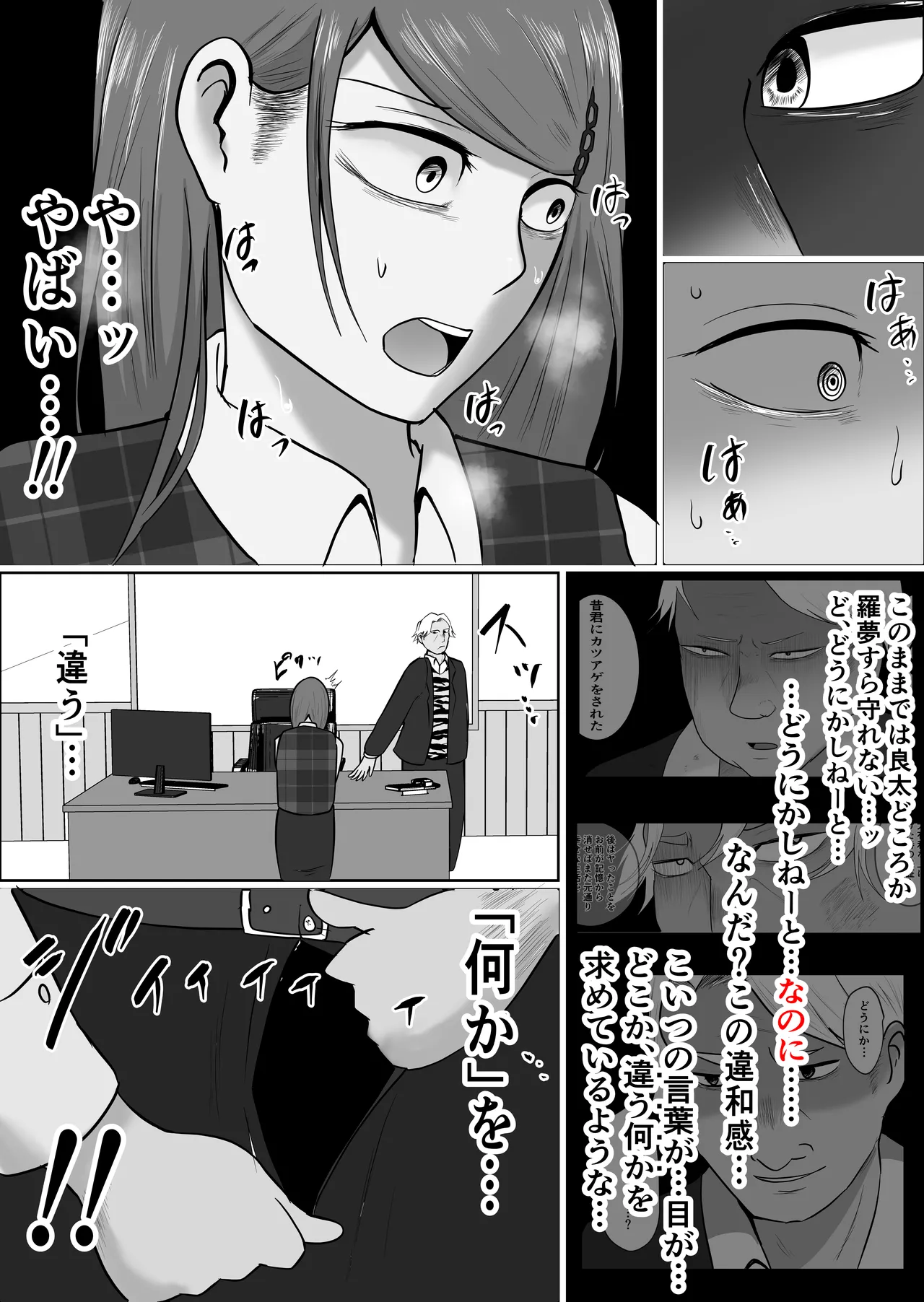 [Souka Dadasu] Motoyan Jimuin no Tsuma 2 image number 83