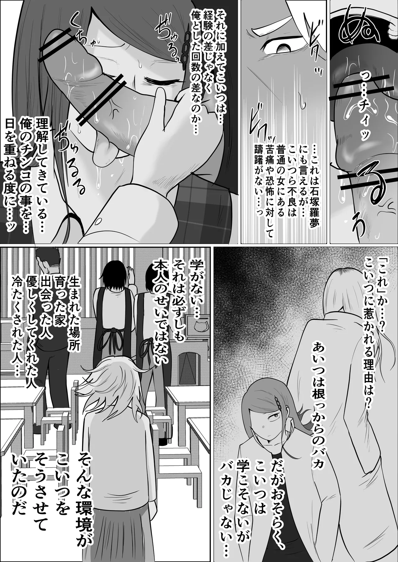 [Souka Dadasu] Motoyan Jimuin no Tsuma 2 image number 89