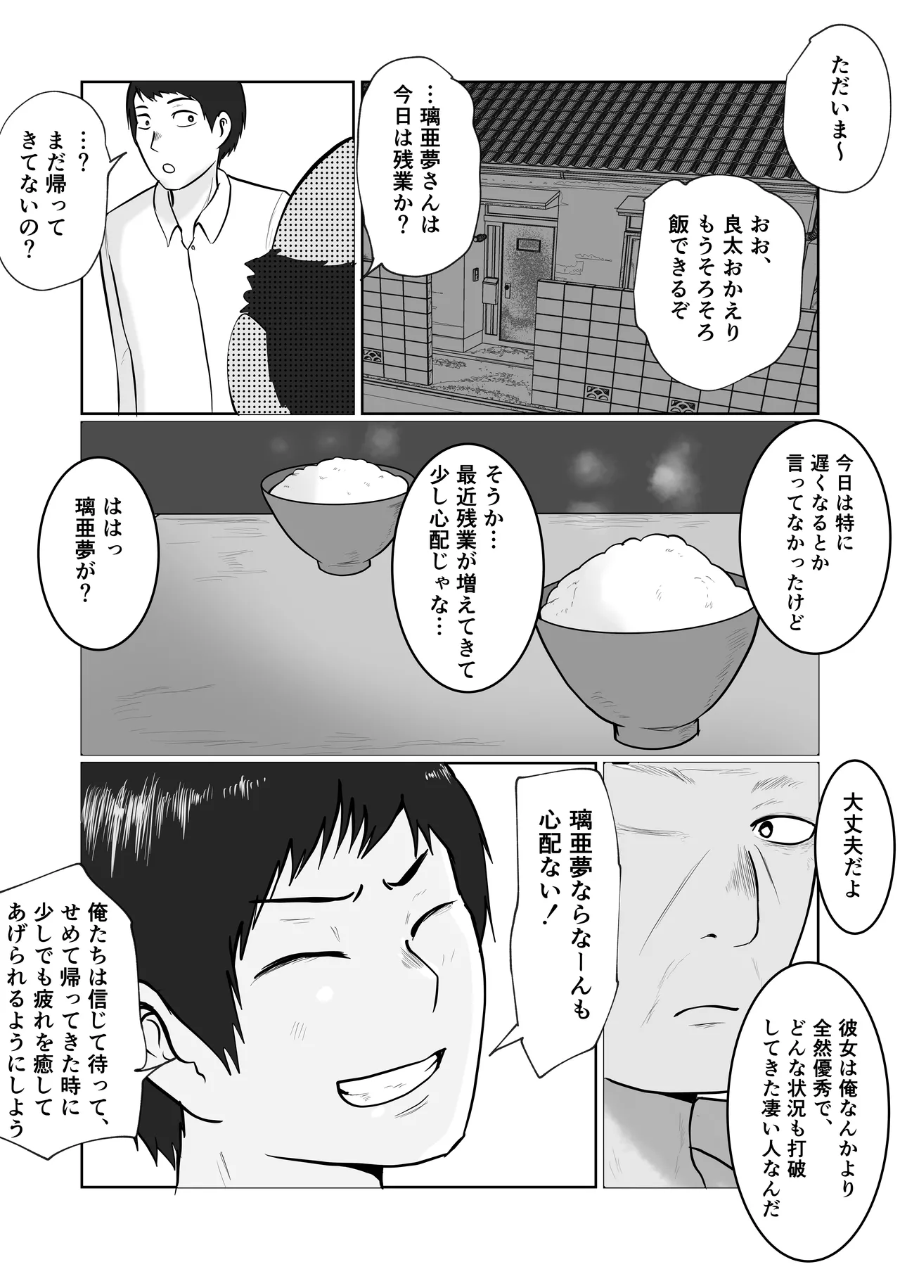 [Souka Dadasu] Motoyan Jimuin no Tsuma 2 image number 93