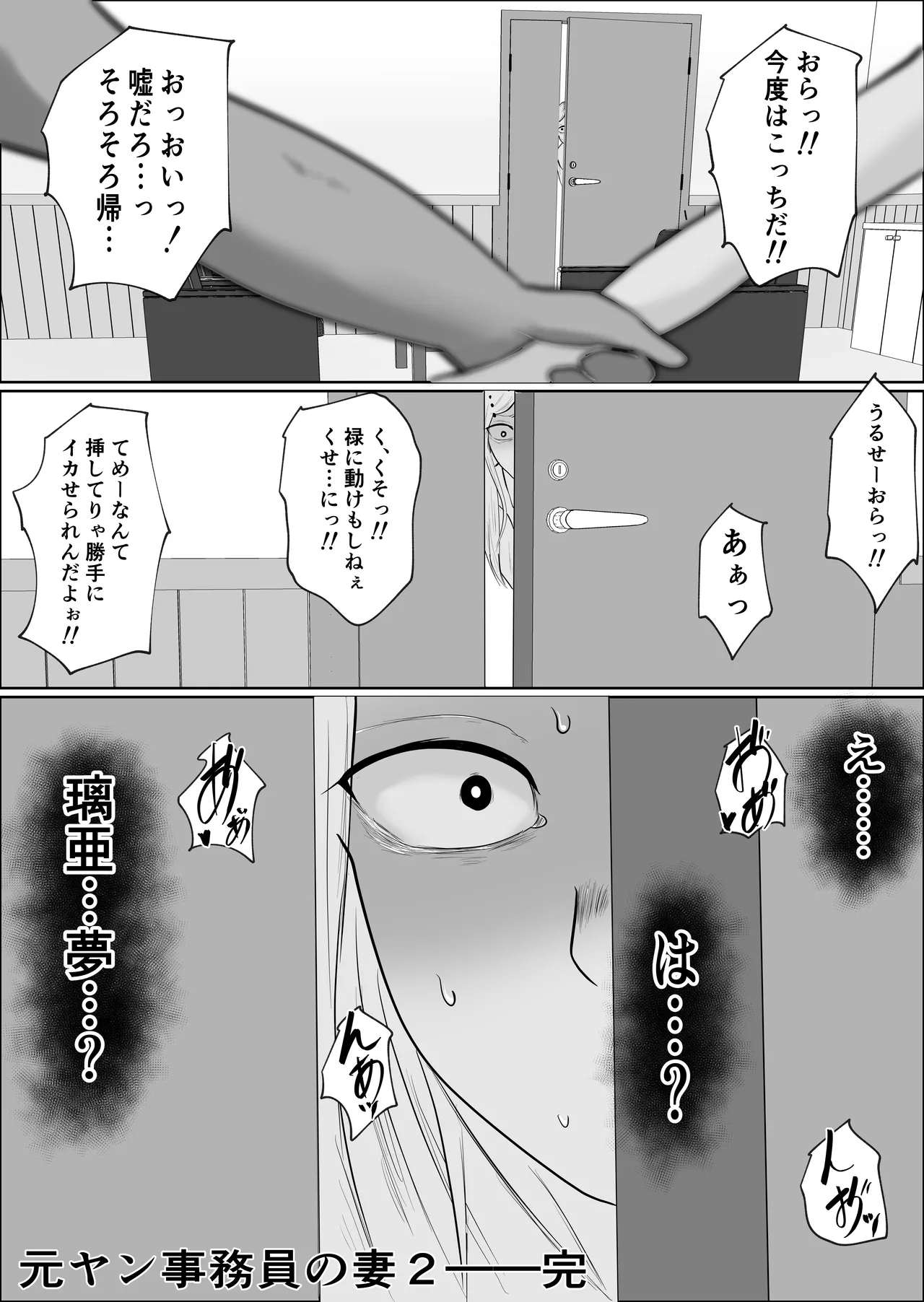 [Souka Dadasu] Motoyan Jimuin no Tsuma 2 image number 112