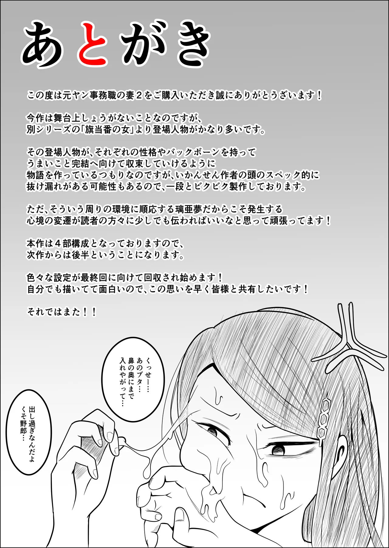 [Souka Dadasu] Motoyan Jimuin no Tsuma 2 image number 113