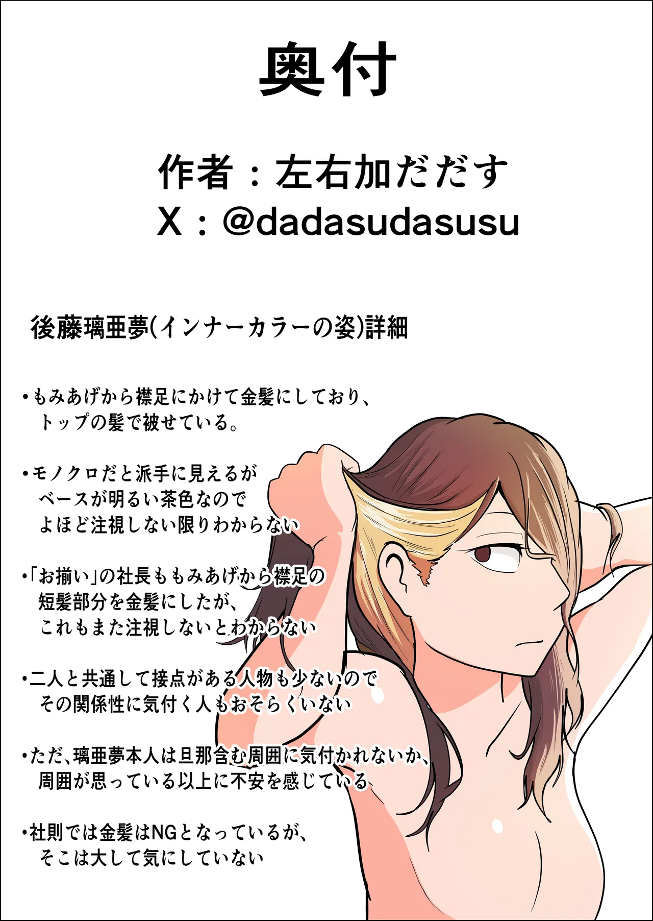 [Souka Dadasu] Motoyan Jimuin no Tsuma 2 image number 120