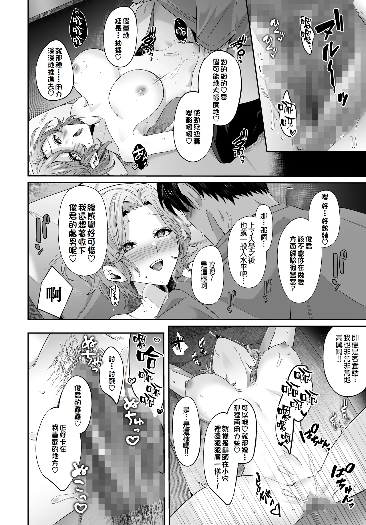 [Umour] Saikai shita Hatsukoi no Onee-san to Mechakucha Love Love Ecchi o shita Natsu no Hanashi [Chinese][Amerins漢化] 이미지 번호 16