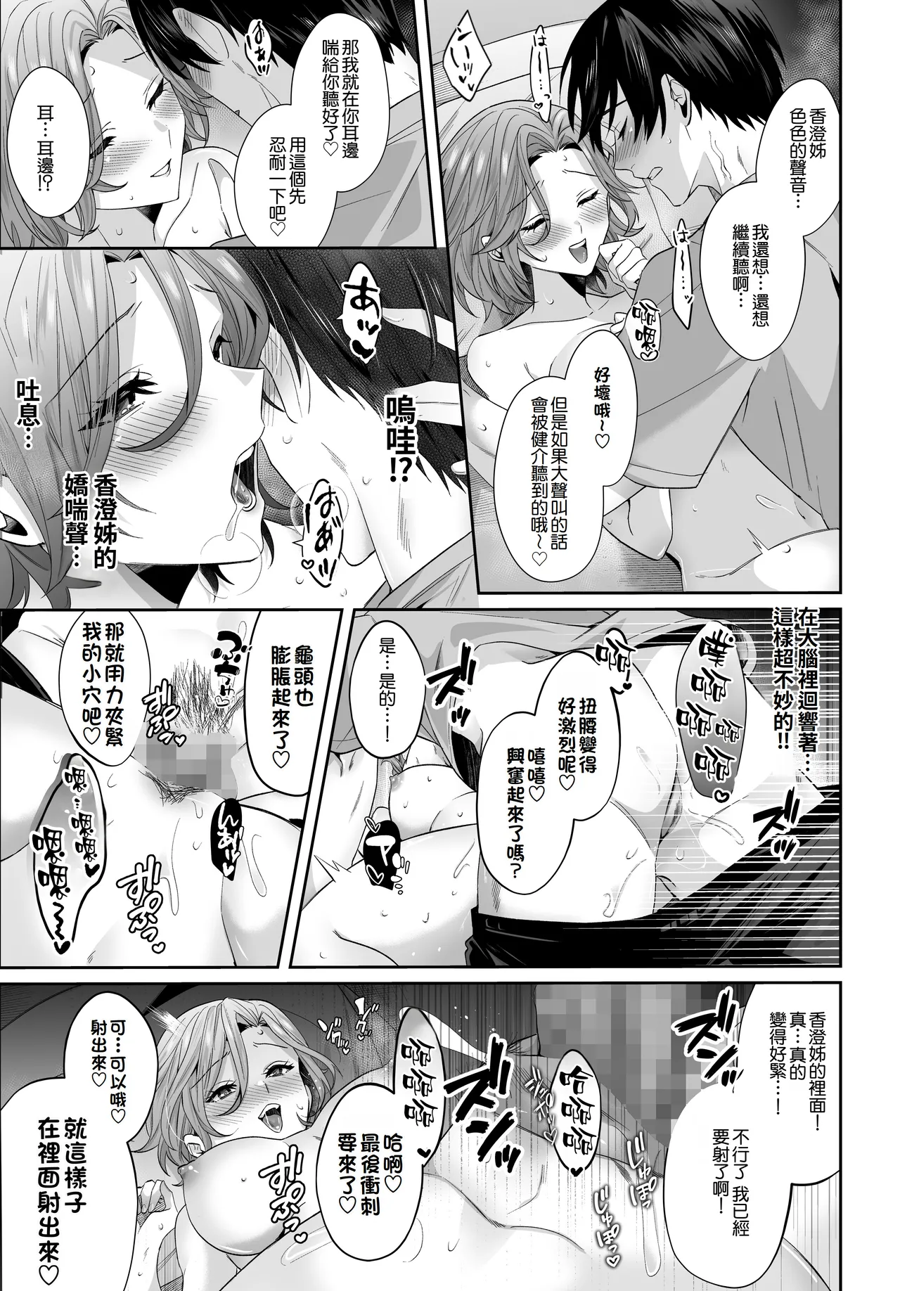 [Umour] Saikai shita Hatsukoi no Onee-san to Mechakucha Love Love Ecchi o shita Natsu no Hanashi [Chinese][Amerins漢化] 이미지 번호 17