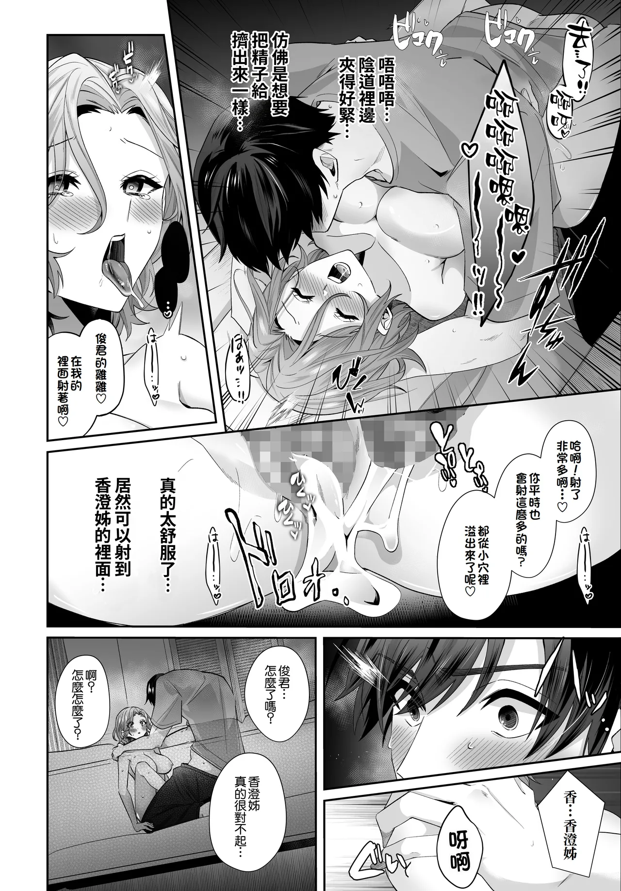 [Umour] Saikai shita Hatsukoi no Onee-san to Mechakucha Love Love Ecchi o shita Natsu no Hanashi [Chinese][Amerins漢化] 이미지 번호 18