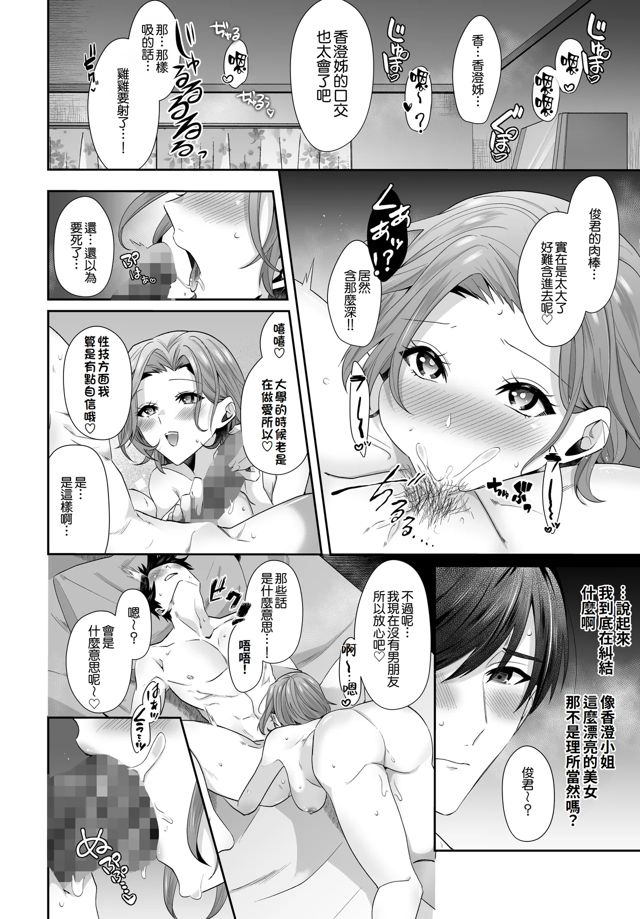 [Umour] Saikai shita Hatsukoi no Onee-san to Mechakucha Love Love Ecchi o shita Natsu no Hanashi [Chinese][Amerins漢化] 이미지 번호 20