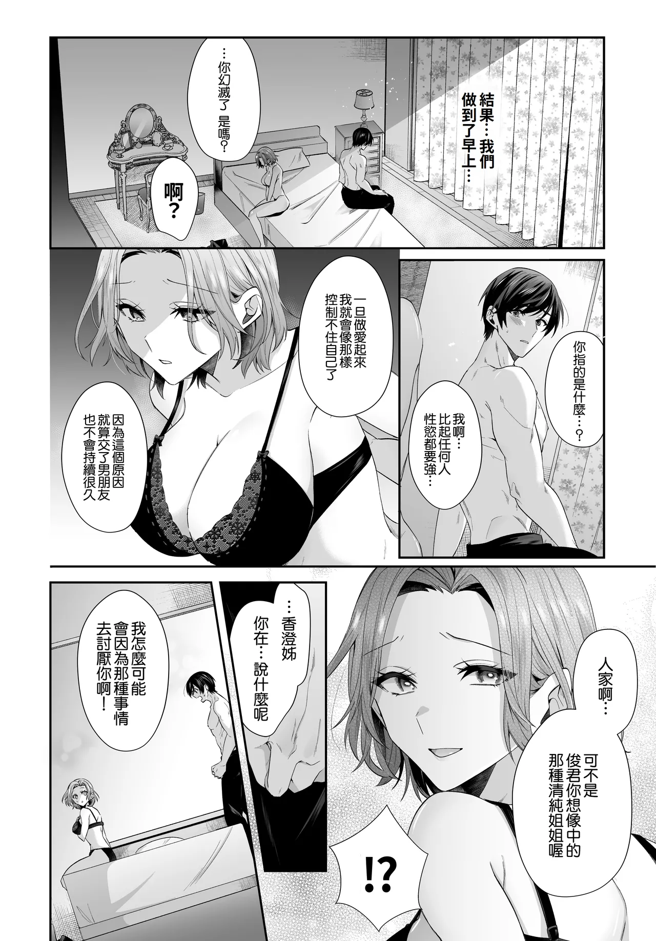 [Umour] Saikai shita Hatsukoi no Onee-san to Mechakucha Love Love Ecchi o shita Natsu no Hanashi [Chinese][Amerins漢化] 이미지 번호 26