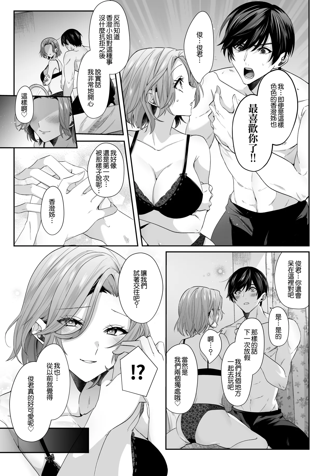 [Umour] Saikai shita Hatsukoi no Onee-san to Mechakucha Love Love Ecchi o shita Natsu no Hanashi [Chinese][Amerins漢化] 이미지 번호 27