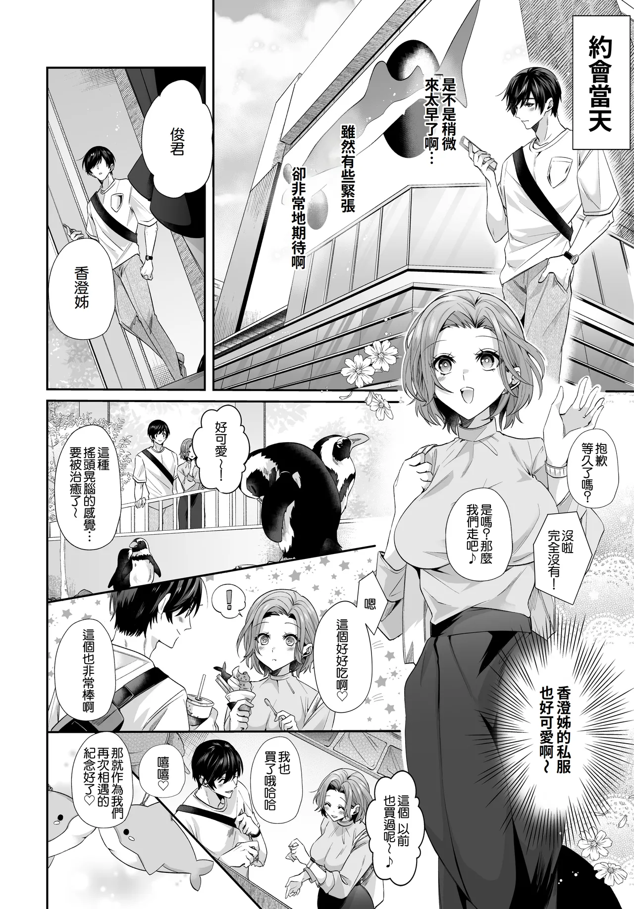 [Umour] Saikai shita Hatsukoi no Onee-san to Mechakucha Love Love Ecchi o shita Natsu no Hanashi [Chinese][Amerins漢化] 이미지 번호 28